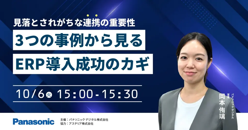 ERP連携セミナー
