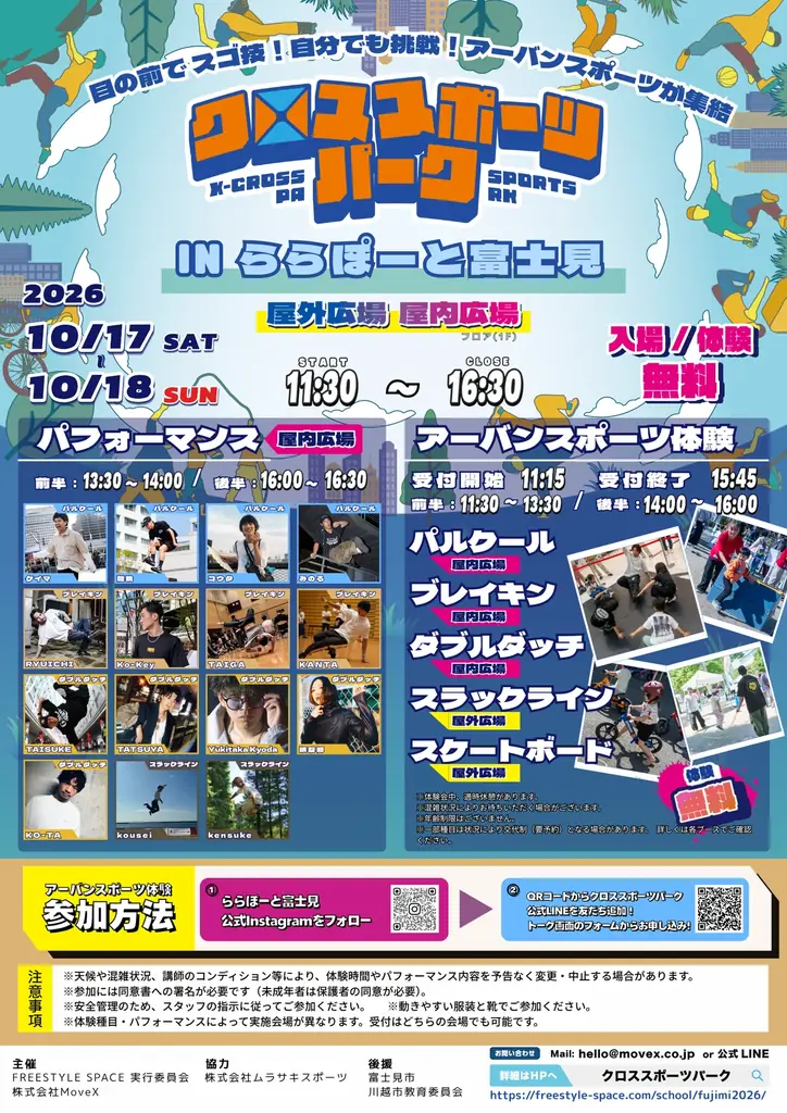 ららぽーと富士見で10月17・18日、5種目の無料スポーツ体験