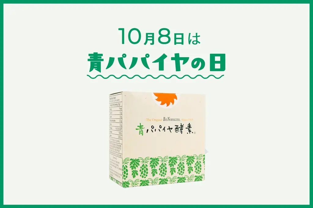 青パパイヤの日記念、酵素100包セットを10月8日発売