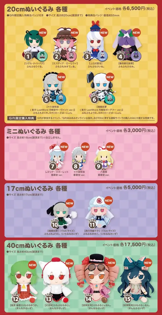 第十三回 博麗神社秋季例大祭「Giftぬいぐるみ」新商品が、「あみあみ秋葉原ラジオ会館店」にて販売決定。 画像 3
