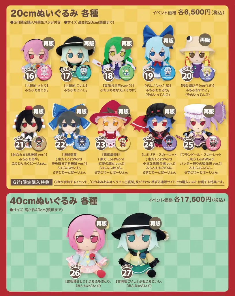 第十三回 博麗神社秋季例大祭「Giftぬいぐるみ」新商品が、「あみあみ秋葉原ラジオ会館店」にて販売決定。 画像 4