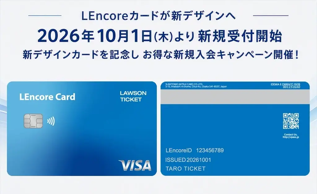 LEncoreカードが新デザインに、10月1日受付開始で初年度無料