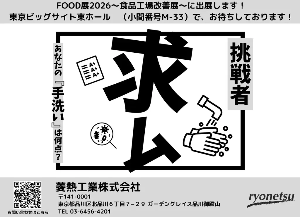 【FOOD展2026】注目出展企業の詳細を一挙紹介！人手不足、衛生・安全、DX、冷凍・冷蔵・物流課題を解決するソリューションが11月東京ビッグサイトに集結！ 画像 18