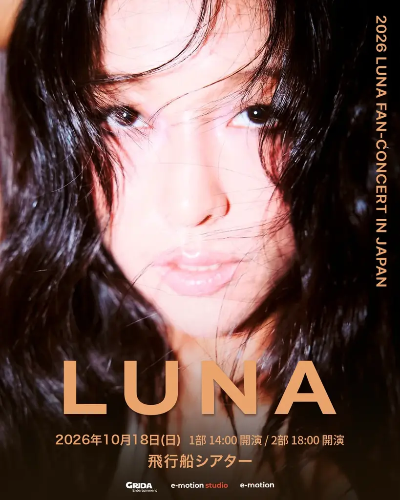 LUNAが10月18日に日本公演、東京でファンコンサート開催