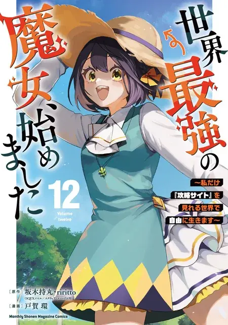 秋アニメの注目作を揃えました！dアニメストアでアニメ化コミック・ノベルのセットが50％OFF！ 画像 4