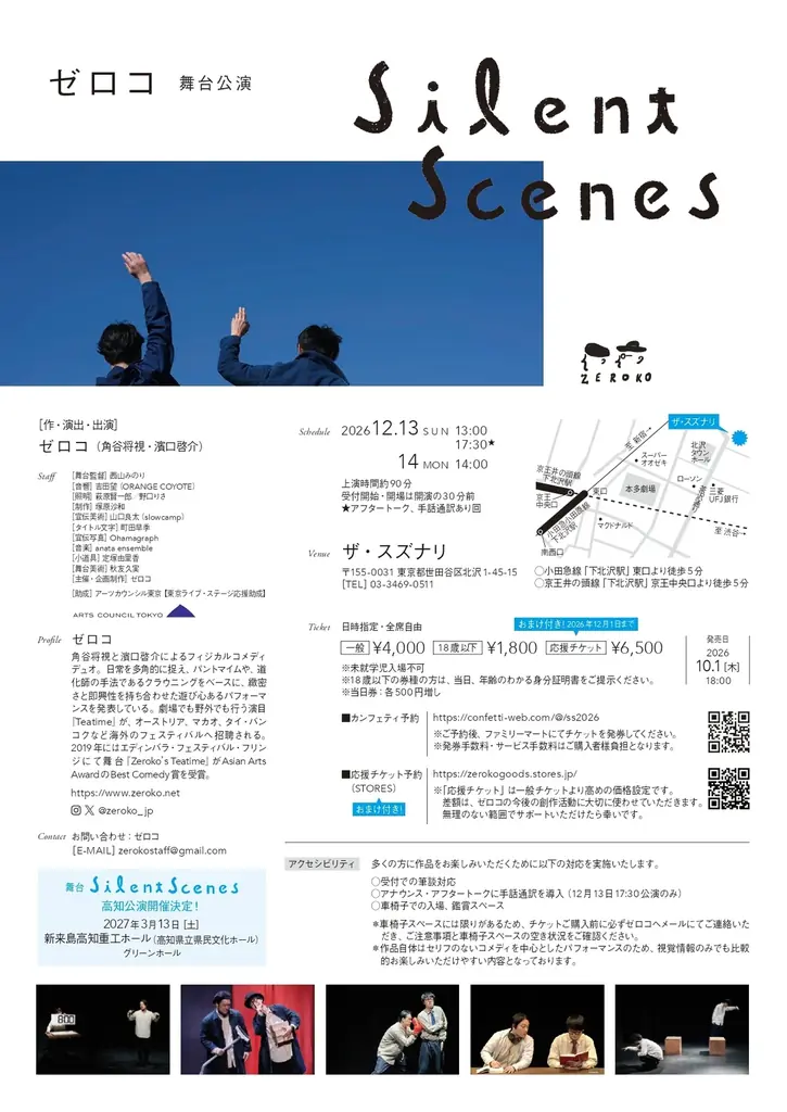 角谷将視、濱口啓介によるフィジカルコメディデュオ・ゼロコが結成10周年の節目に人気作『Silent Scenes』再演　チケット販売開始！ 画像 3