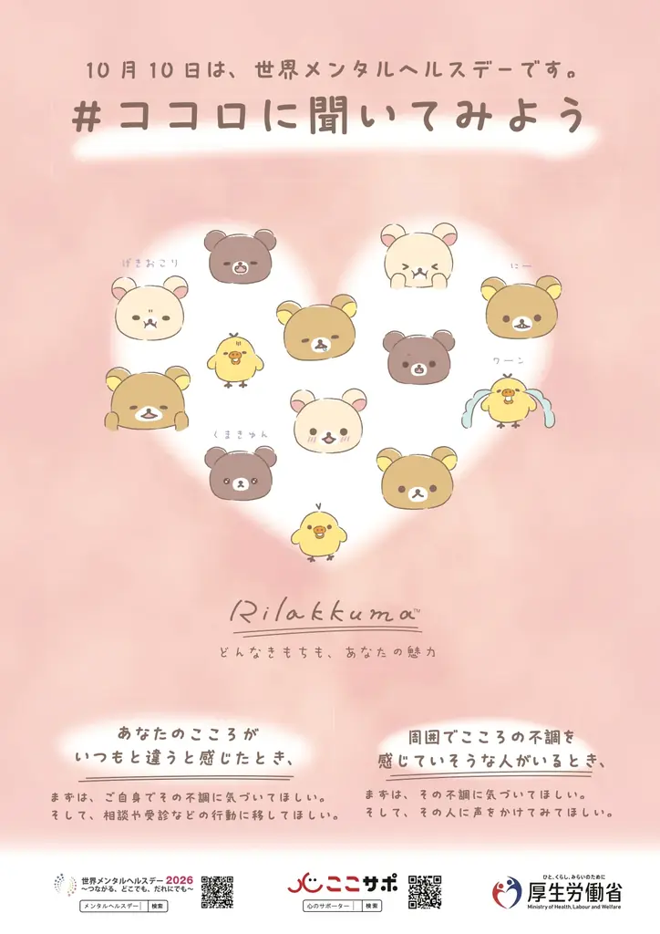 世界MHデー関連企画