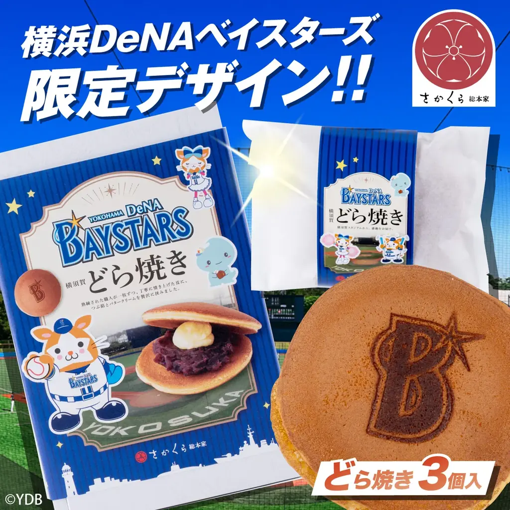 【横須賀市ふるさと納税】横浜DeNAベイスターズ連携返礼品の第2弾が登場！地域とファンをつなぎます。 画像 2