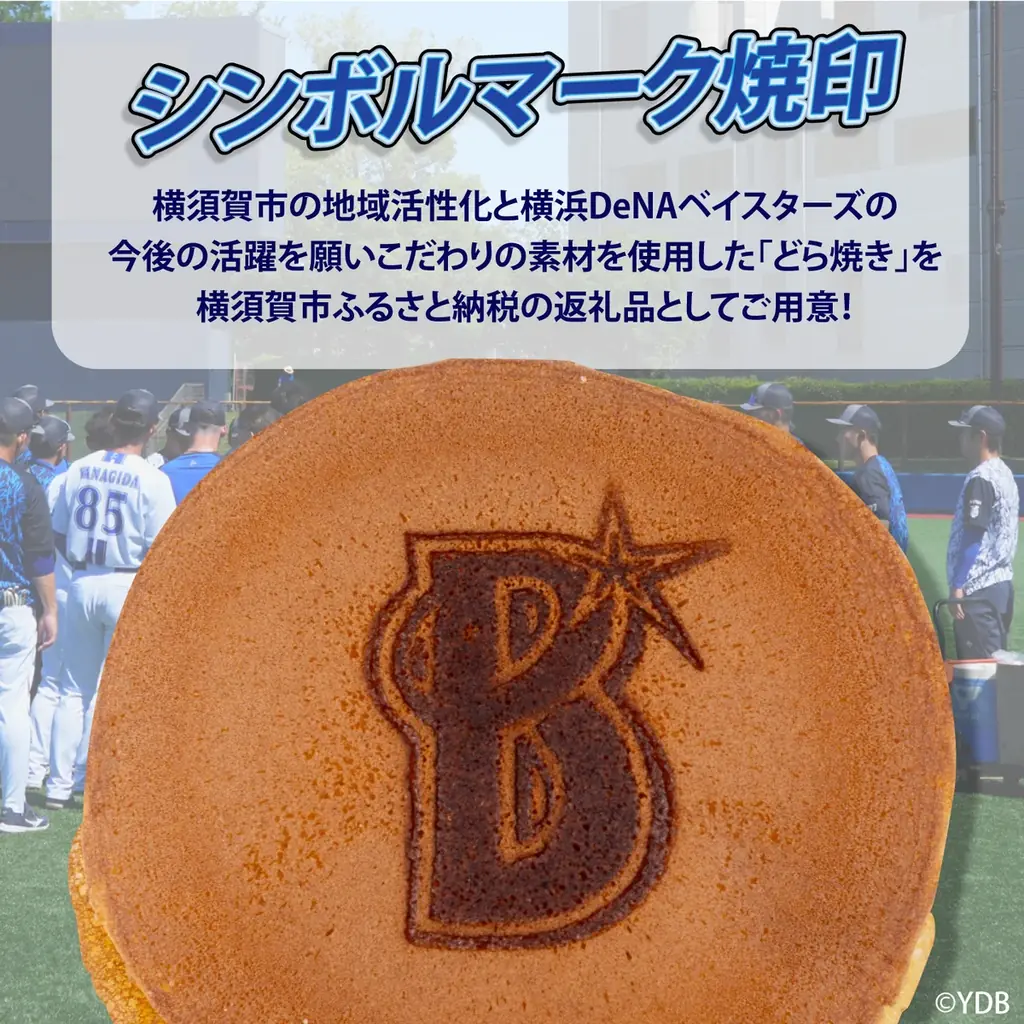 【横須賀市ふるさと納税】横浜DeNAベイスターズ連携返礼品の第2弾が登場！地域とファンをつなぎます。 画像 5