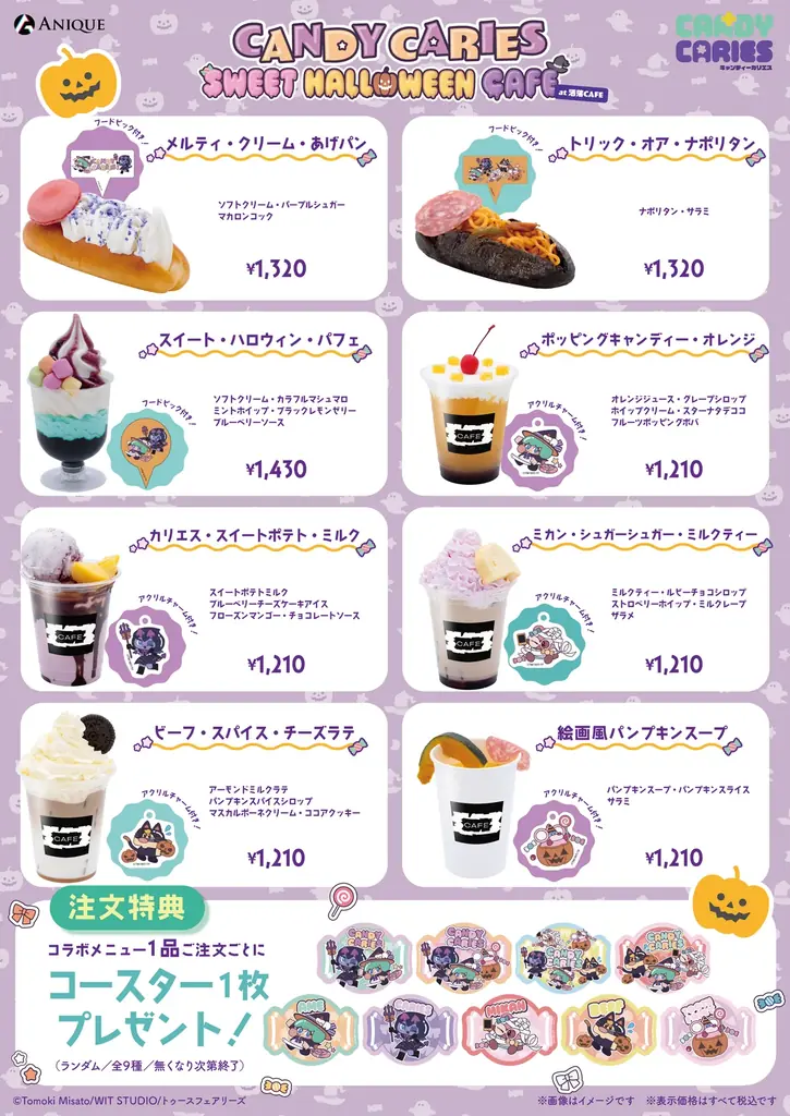 TVアニメ『キャンディーカリエス』コラボカフェ「SWEET HALLOWEEN CAFE at 洒落CAFE」描き下ろしグッズ & コラボメニューが公開！ 画像 2