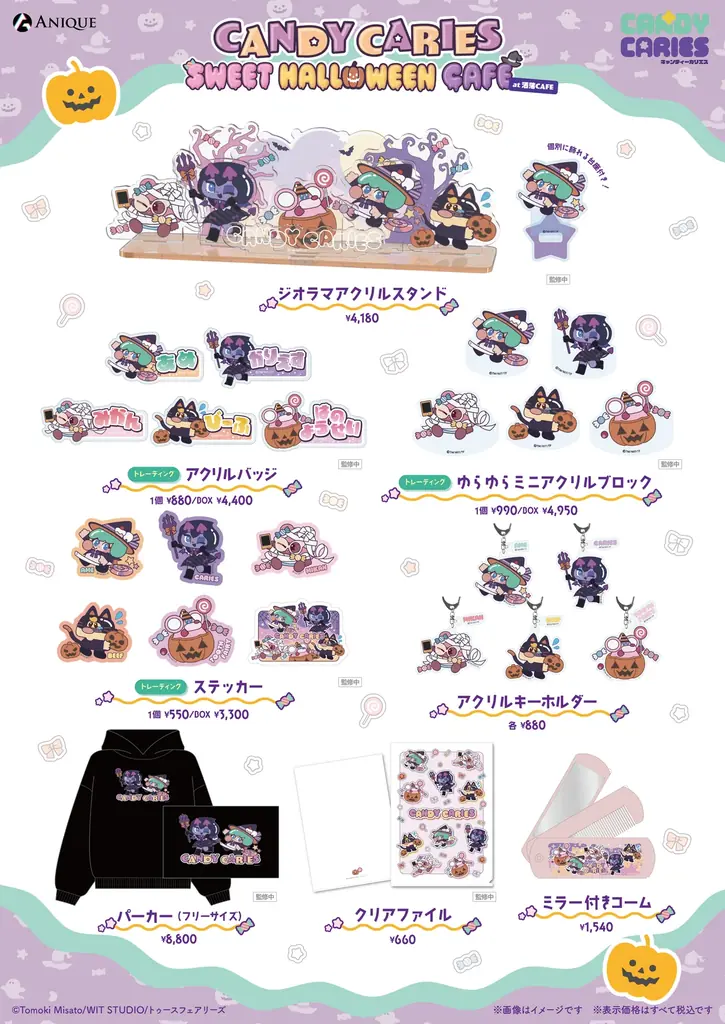 TVアニメ『キャンディーカリエス』コラボカフェ「SWEET HALLOWEEN CAFE at 洒落CAFE」描き下ろしグッズ & コラボメニューが公開！ 画像 3