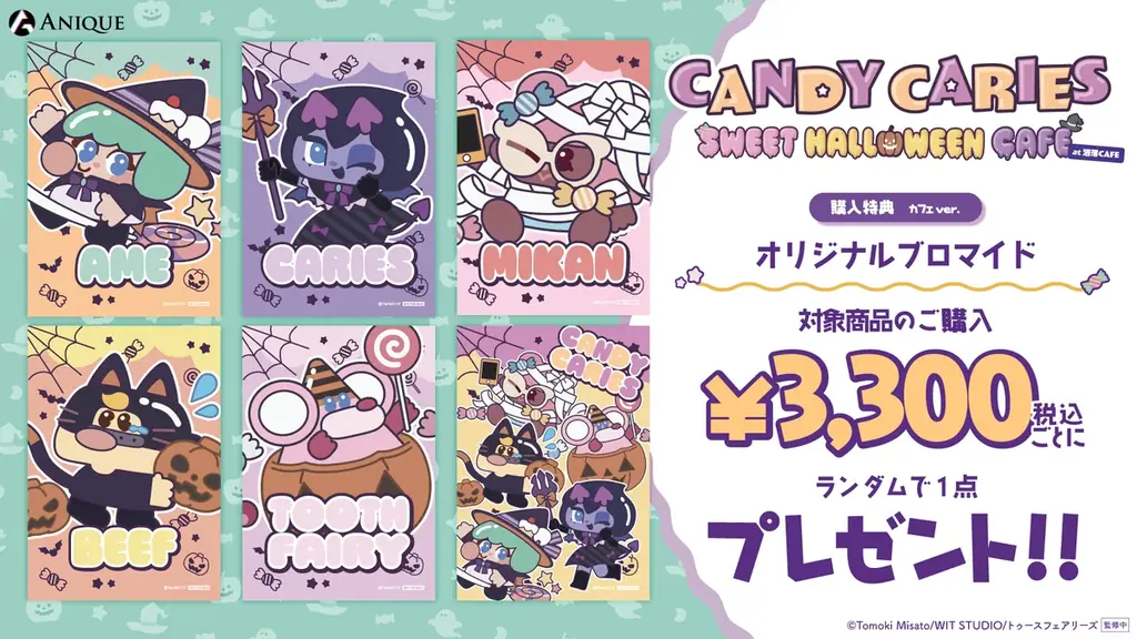 TVアニメ『キャンディーカリエス』コラボカフェ「SWEET HALLOWEEN CAFE at 洒落CAFE」描き下ろしグッズ & コラボメニューが公開！ 画像 4