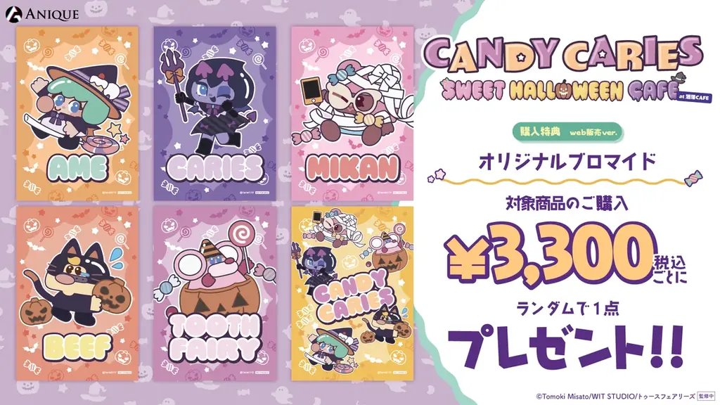 TVアニメ『キャンディーカリエス』コラボカフェ「SWEET HALLOWEEN CAFE at 洒落CAFE」描き下ろしグッズ & コラボメニューが公開！ 画像 5
