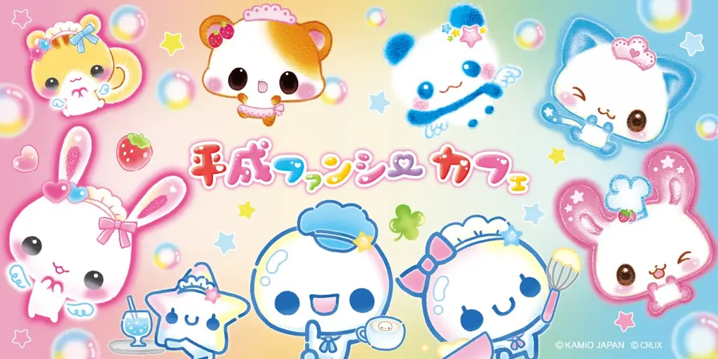 懐かしいキャラクター達が集まるコラボカフェ『平成ファンシーカフェ』が期間限定オープン！！ 画像 1