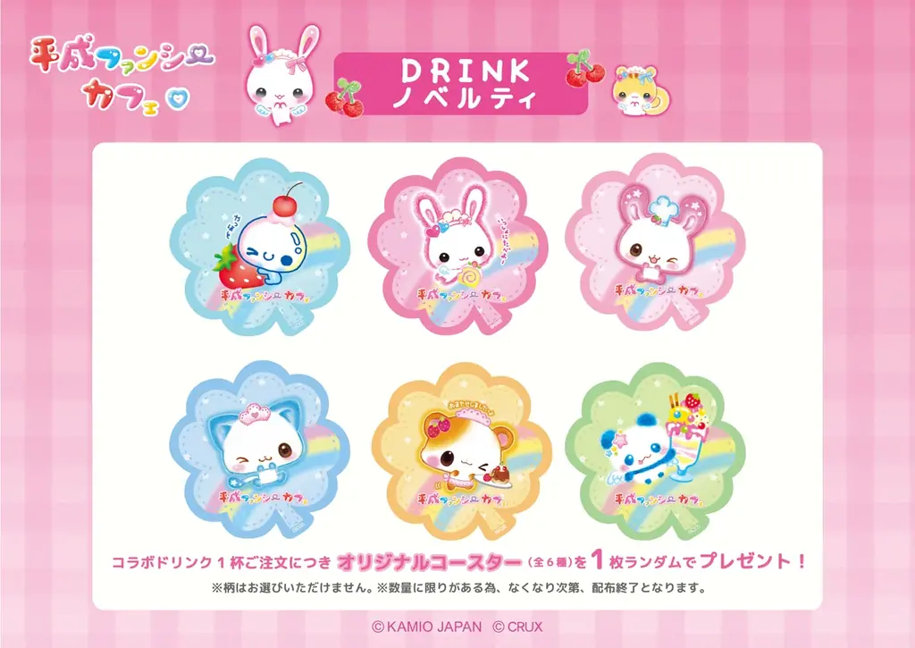 懐かしいキャラクター達が集まるコラボカフェ『平成ファンシーカフェ』が期間限定オープン！！ 画像 16