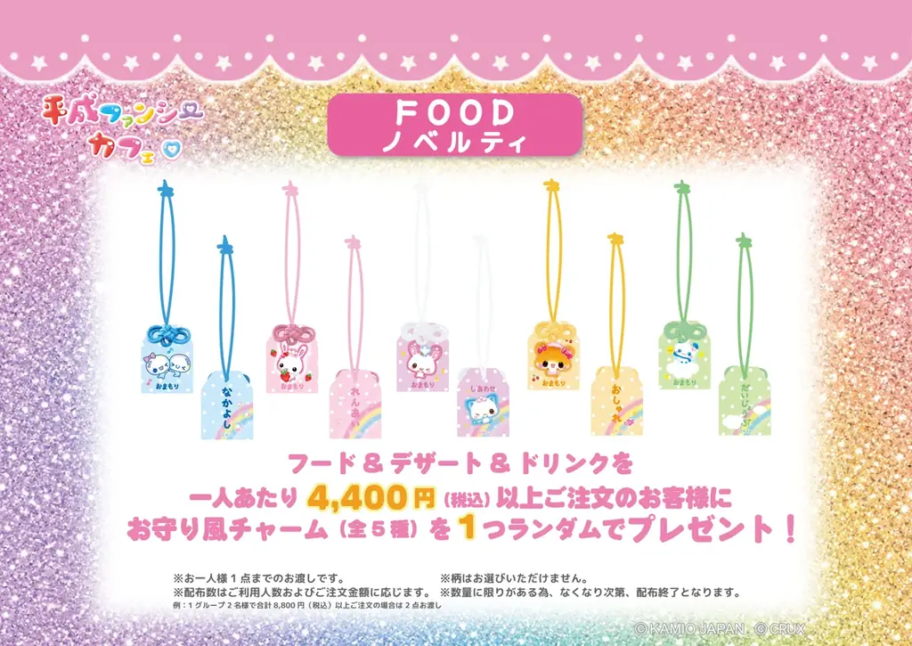 懐かしいキャラクター達が集まるコラボカフェ『平成ファンシーカフェ』が期間限定オープン！！ 画像 17
