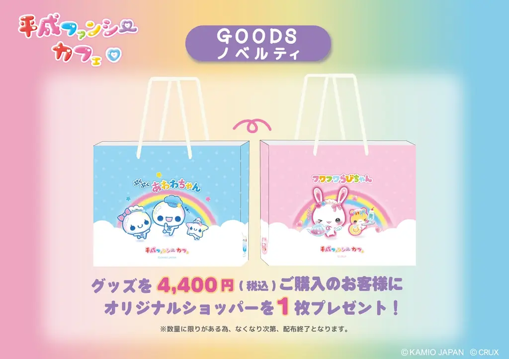 懐かしいキャラクター達が集まるコラボカフェ『平成ファンシーカフェ』が期間限定オープン！！ 画像 25