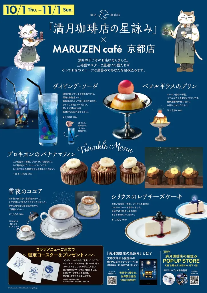 星遣いの猫があなたを癒す『満月珈琲店の星詠み』初のフルカラー特装版が本日発売！ シリーズ全話から《心に効く名場面》を凝縮した手のひらサイズのお守り本 画像 10