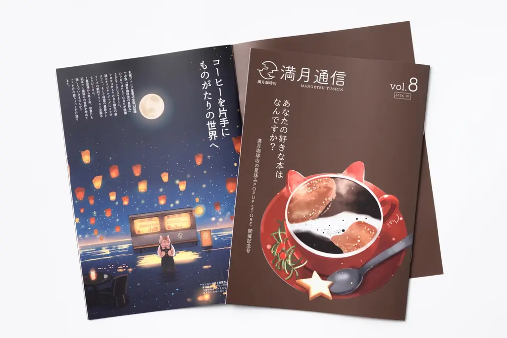 星遣いの猫があなたを癒す『満月珈琲店の星詠み』初のフルカラー特装版が本日発売！ シリーズ全話から《心に効く名場面》を凝縮した手のひらサイズのお守り本 画像 12