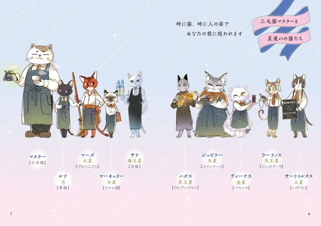 星遣いの猫があなたを癒す『満月珈琲店の星詠み』初のフルカラー特装版が本日発売！ シリーズ全話から《心に効く名場面》を凝縮した手のひらサイズのお守り本 画像 5