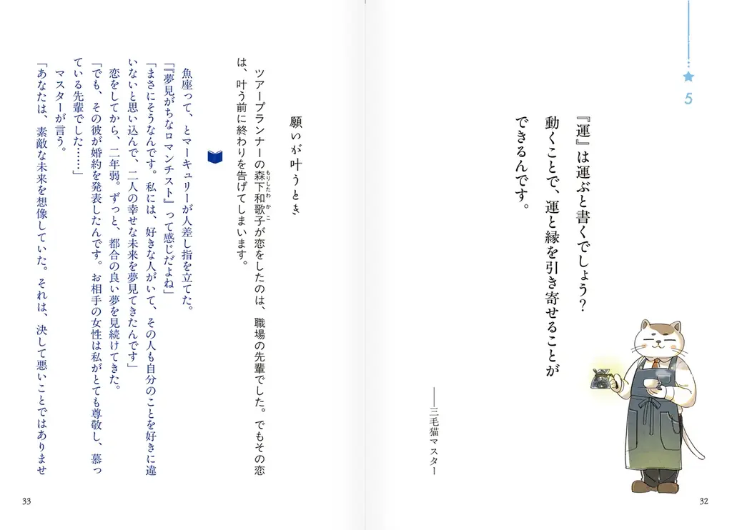 星遣いの猫があなたを癒す『満月珈琲店の星詠み』初のフルカラー特装版が本日発売！ シリーズ全話から《心に効く名場面》を凝縮した手のひらサイズのお守り本 画像 6