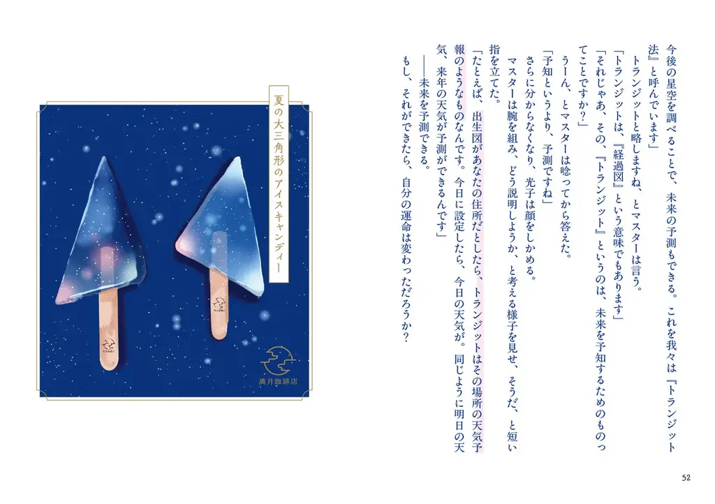 星遣いの猫があなたを癒す『満月珈琲店の星詠み』初のフルカラー特装版が本日発売！ シリーズ全話から《心に効く名場面》を凝縮した手のひらサイズのお守り本 画像 7