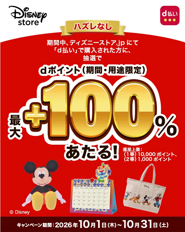 dポイント還元キャンペーン