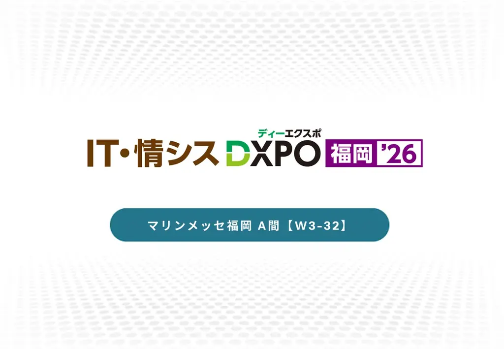 10月22日開催のIT・情シスDXPO福岡、ハンモックが出展