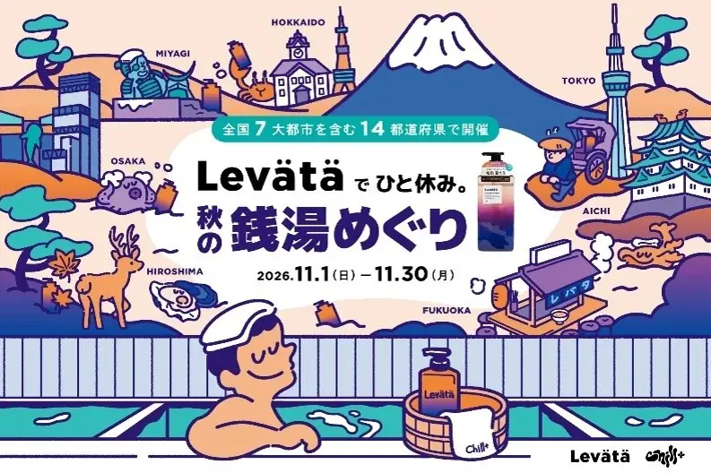 銭湯コラボ企画
