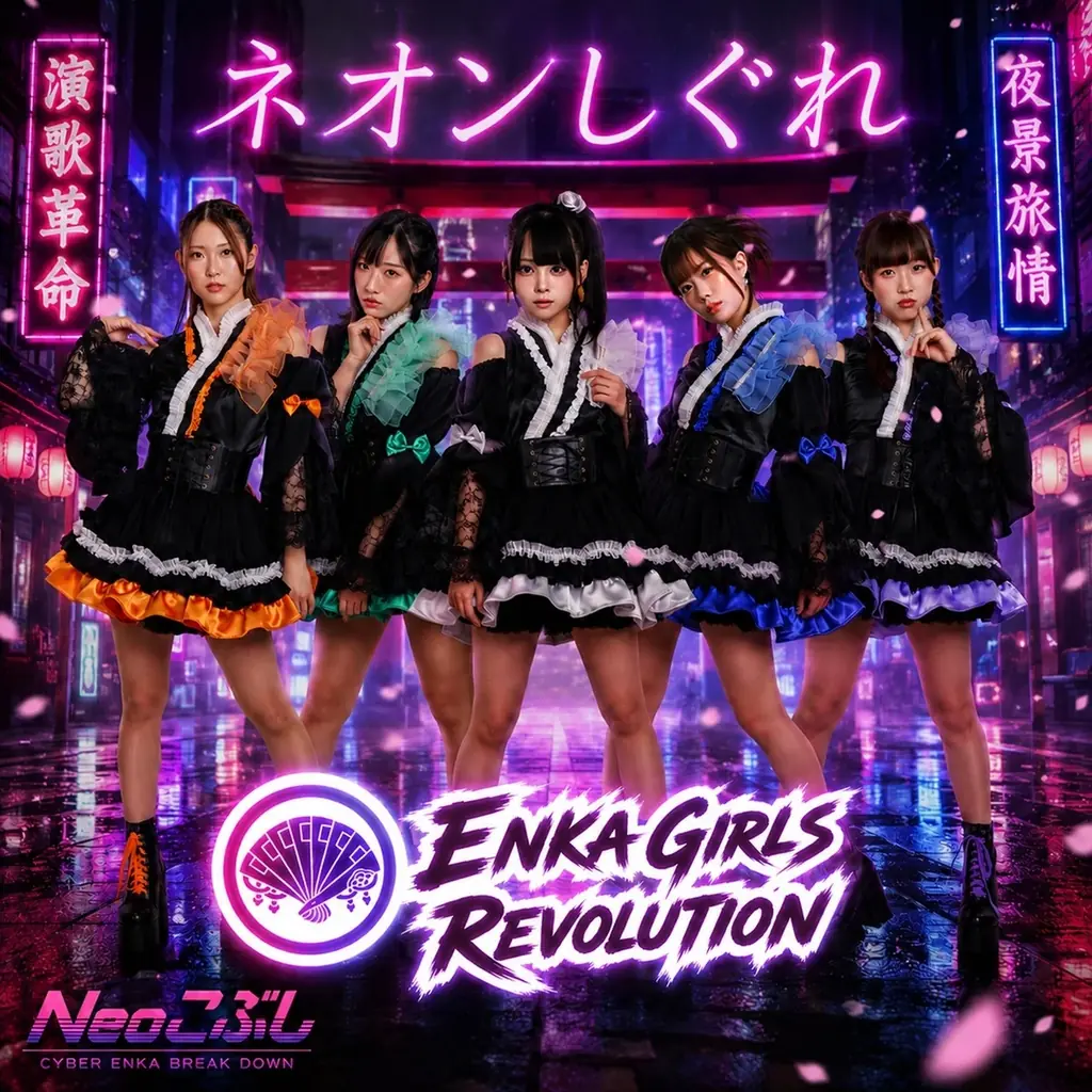 演歌の魂×ＡＩ×爆音ビートが融合した新レーベル　「Ｎｅｏこぶし」誕生！　本日よりＡＩフル活用したＭＶ３曲が公開！ 画像 8