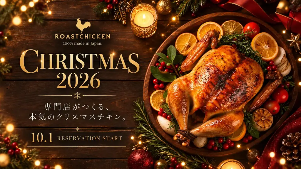 福岡のローストチキン専門店「Mr.ROAST CHICKEN」、2026年クリスマス限定商品の予約を10月1日開始！店頭受取＆“凍眠”冷凍で全国へ 画像 1
