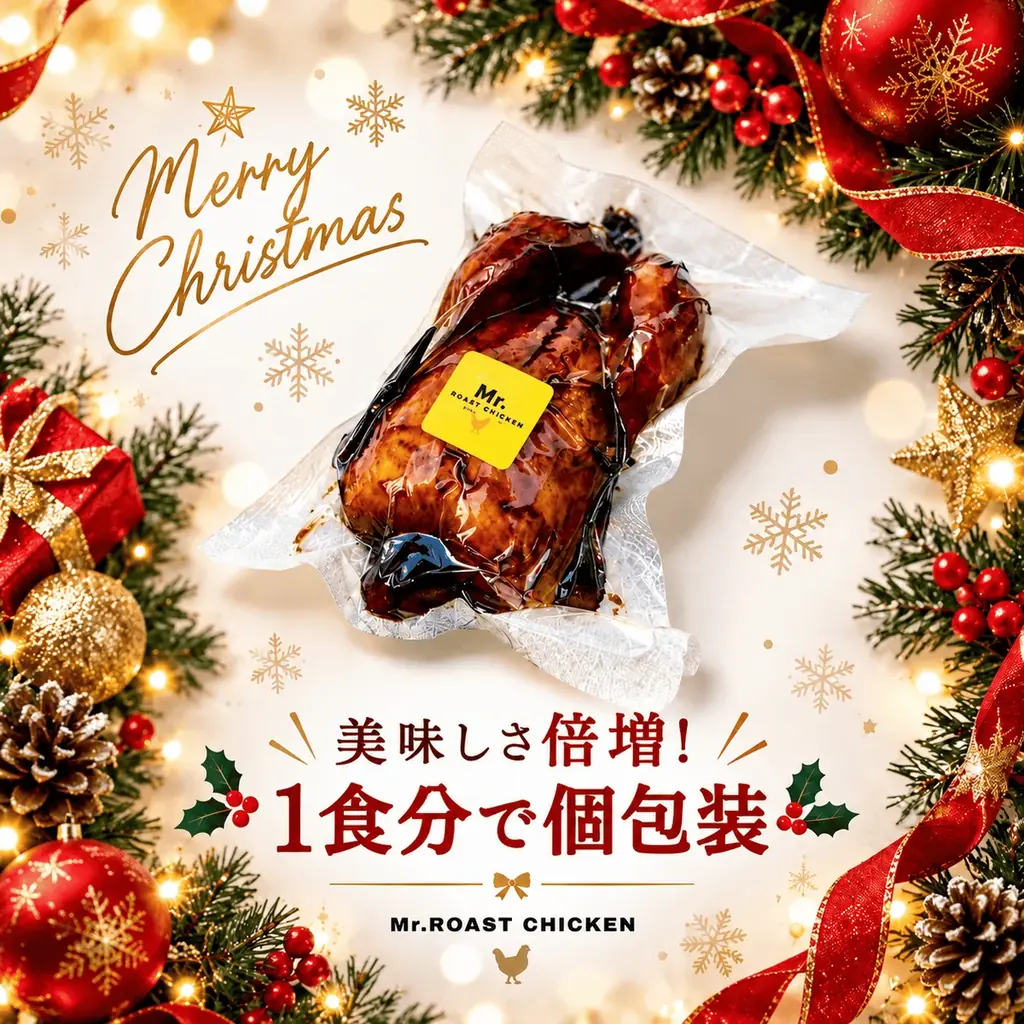 福岡のローストチキン専門店「Mr.ROAST CHICKEN」、2026年クリスマス限定商品の予約を10月1日開始！店頭受取＆“凍眠”冷凍で全国へ 画像 7