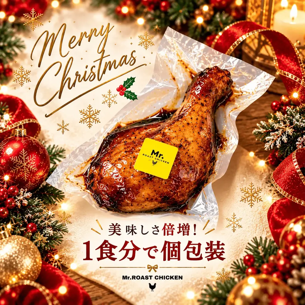 福岡のローストチキン専門店「Mr.ROAST CHICKEN」、2026年クリスマス限定商品の予約を10月1日開始！店頭受取＆“凍眠”冷凍で全国へ 画像 8