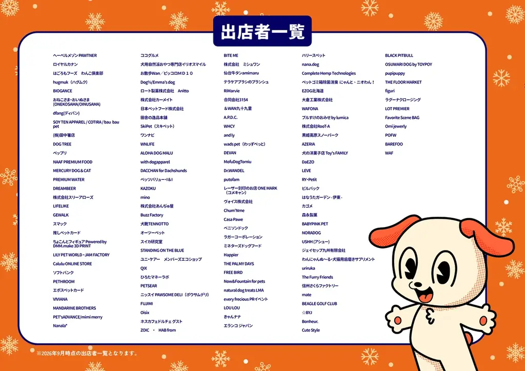 約180店舗の出店が決定！国内最大級のペットとヒトが一緒に楽しめるイベント「ジャパンわんこフェスタ2026 秋 in お台場」11月に開催 画像 2