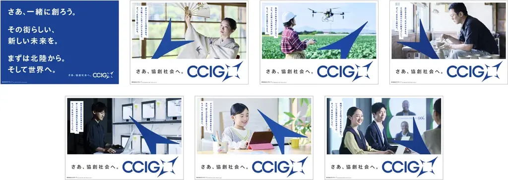 首都圏と北陸を結ぶ。CCIグループ1周年 広告キャンペーンスタート 画像 3