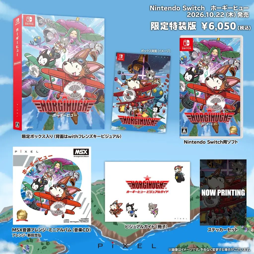 Nintendo Switch【ホーギーヒュー】オリジナルサウンドトラック予約受付開始！ 画像 4