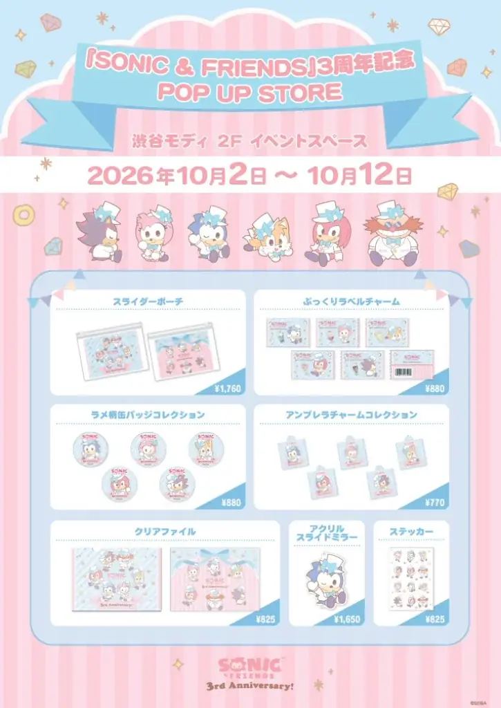 フラッグシップオーケストラ、渋谷MODIにて「『SONIC & FRIENDS』3周年記念 POP UP STORE」を10月2日（金）より10月12日（月・祝）まで期間限定でオープン！ 画像 4