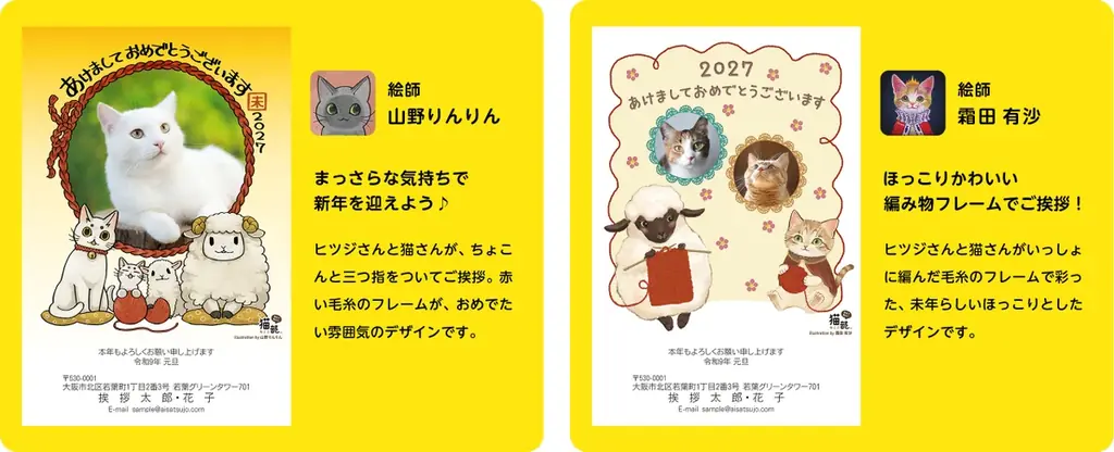 干支一周！ 12年目となるフェリシモ「猫部」と「にゃん賀状」のコラボ年賀状が10月1日より販売スタート！ 画像 5