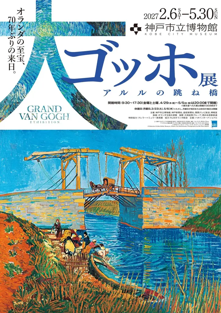 大ゴッホ展第Ⅱ期
