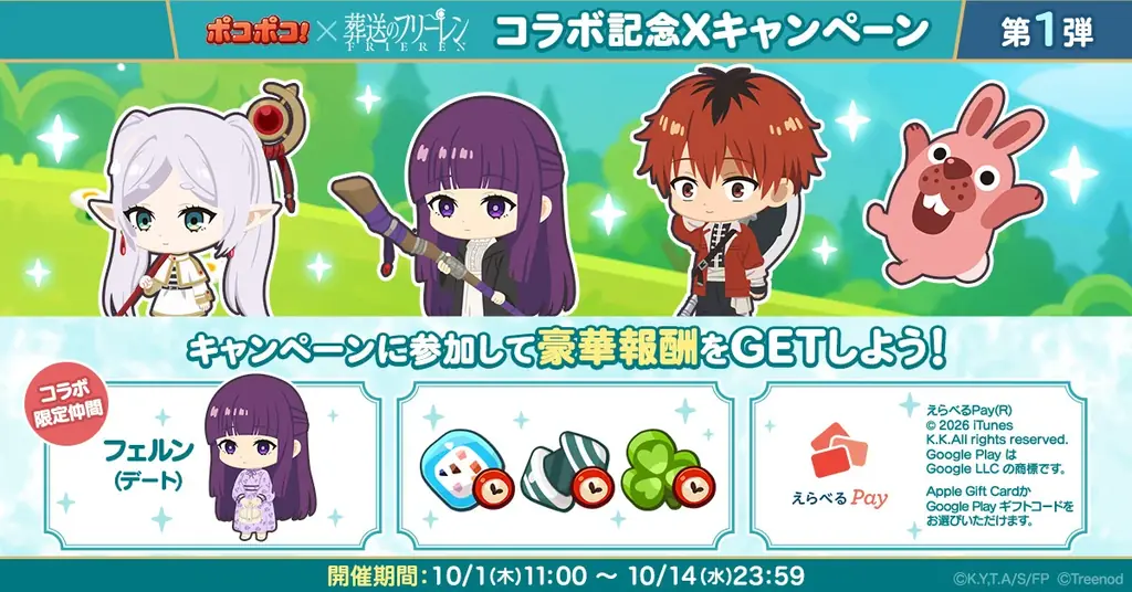 【LINE GAME】「LINE ポコポコ」、TVアニメ『葬送のフリーレン』とコラボレーション開始！ 画像 10