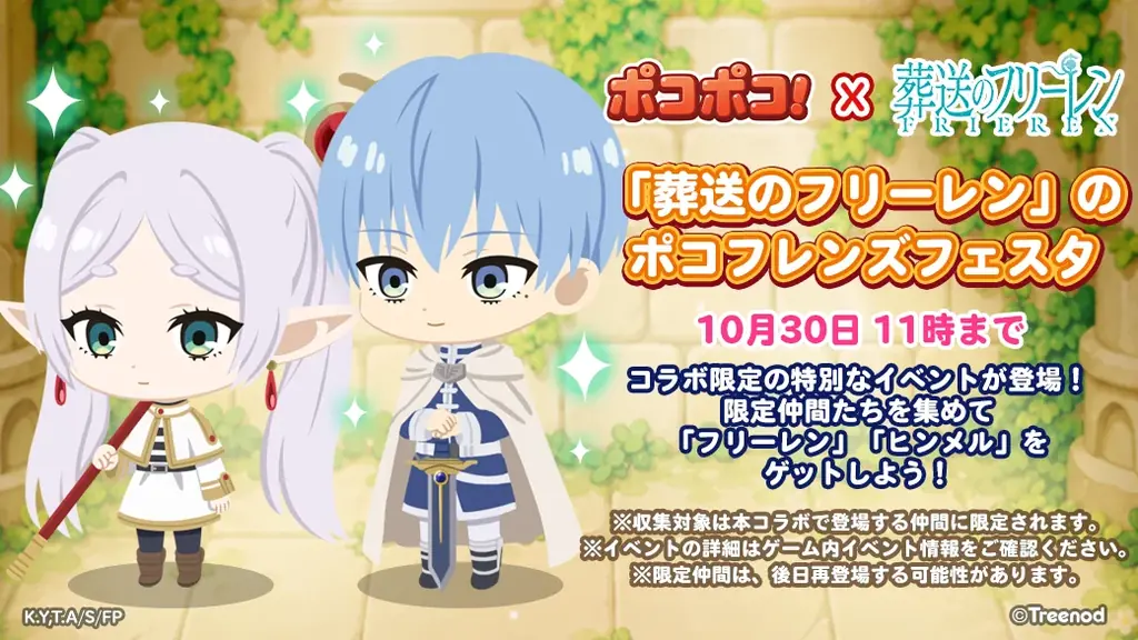 【LINE GAME】「LINE ポコポコ」、TVアニメ『葬送のフリーレン』とコラボレーション開始！ 画像 3