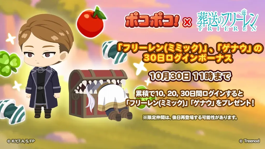 【LINE GAME】「LINE ポコポコ」、TVアニメ『葬送のフリーレン』とコラボレーション開始！ 画像 4