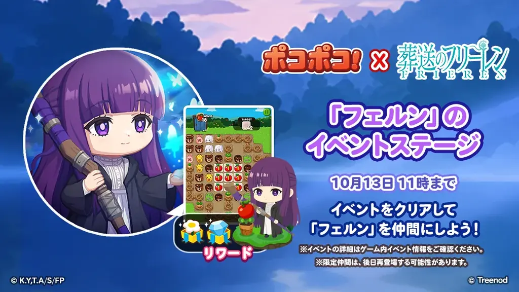【LINE GAME】「LINE ポコポコ」、TVアニメ『葬送のフリーレン』とコラボレーション開始！ 画像 5