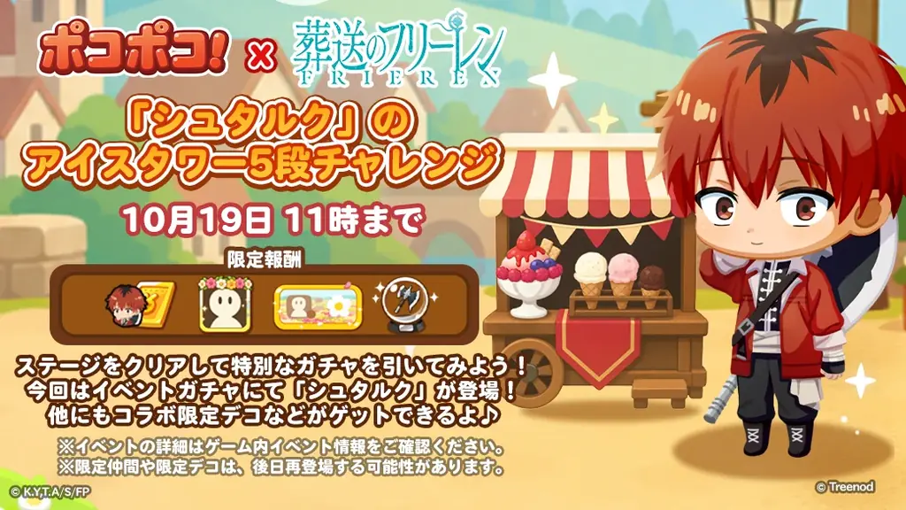 【LINE GAME】「LINE ポコポコ」、TVアニメ『葬送のフリーレン』とコラボレーション開始！ 画像 6