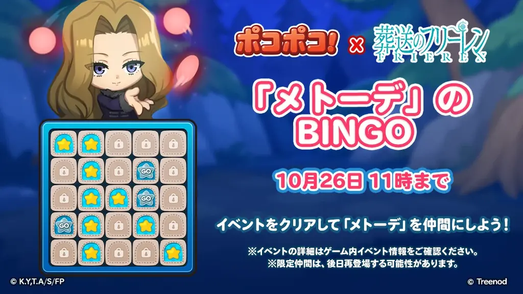 【LINE GAME】「LINE ポコポコ」、TVアニメ『葬送のフリーレン』とコラボレーション開始！ 画像 7
