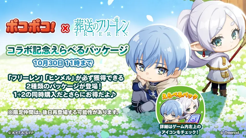 【LINE GAME】「LINE ポコポコ」、TVアニメ『葬送のフリーレン』とコラボレーション開始！ 画像 8
