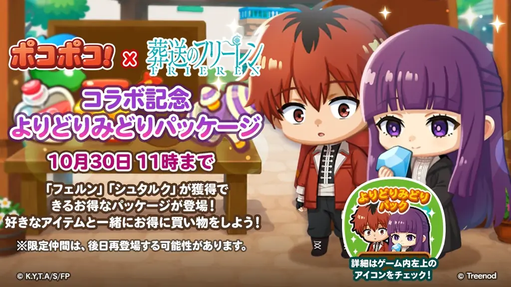 【LINE GAME】「LINE ポコポコ」、TVアニメ『葬送のフリーレン』とコラボレーション開始！ 画像 9