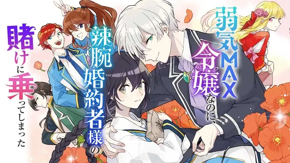KADOKAWA刊行コミックの新作アニメ多数！無料話増量の「2026秋アニメフェア」をカドコミで開催 画像 3