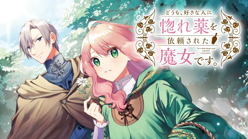 KADOKAWA刊行コミックの新作アニメ多数！無料話増量の「2026秋アニメフェア」をカドコミで開催 画像 4