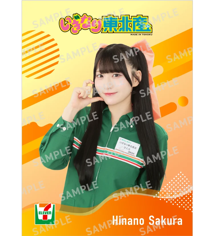 “スターダストのいちおし”「いぎなり東北産」とセブン‐イレブンがコラボ「いぎなり東北産フェア」東北エリアのセブン‐イレブン限定で10月2日（金）スタート 画像 19